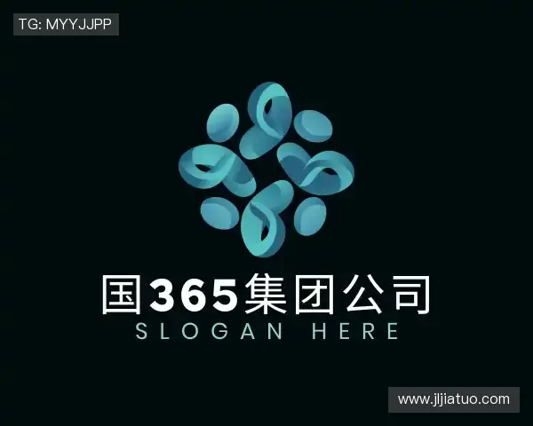 关于国365集团公司